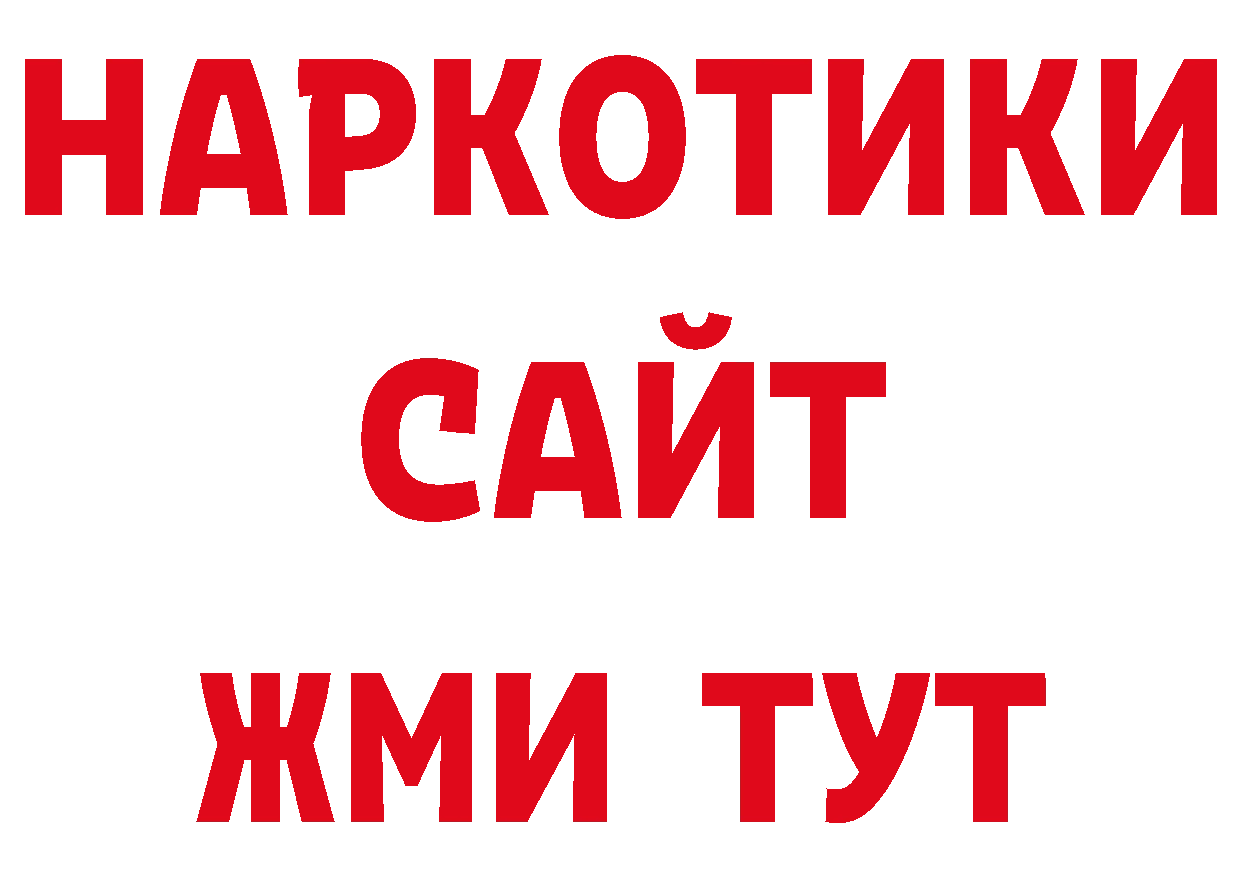 БУТИРАТ BDO 33% рабочий сайт сайты даркнета omg Боготол