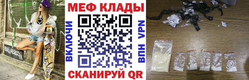 Меф  Боготол